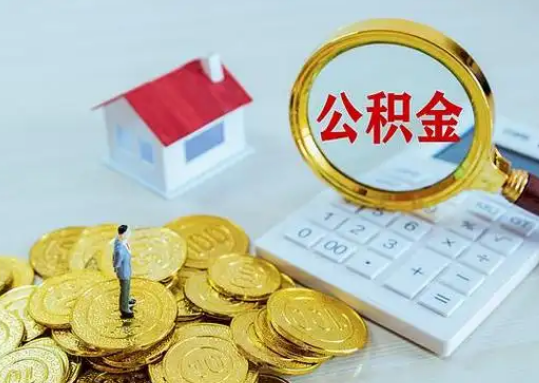 张家界公积金新政对购房影响典型案例